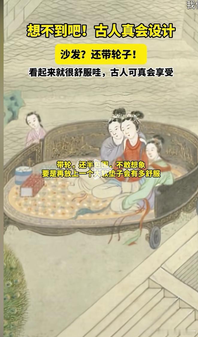 看看我们的老祖宗，带轮子的移动沙发！