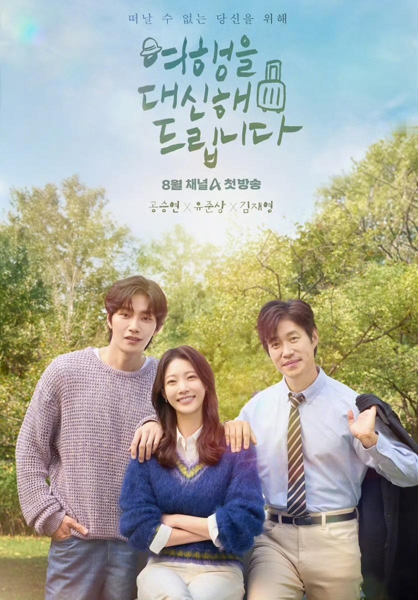 Channel A周末剧代客旅行 首播全国收视率0.6%Channel A《代客