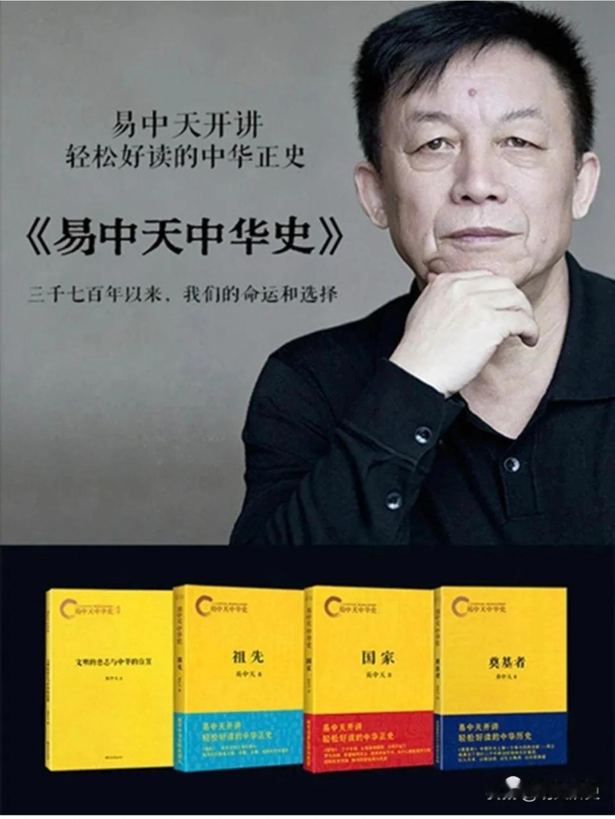易中天算哪门子“大师”？他在2014年出版的《易中天中华史》封面写着“三千七百年