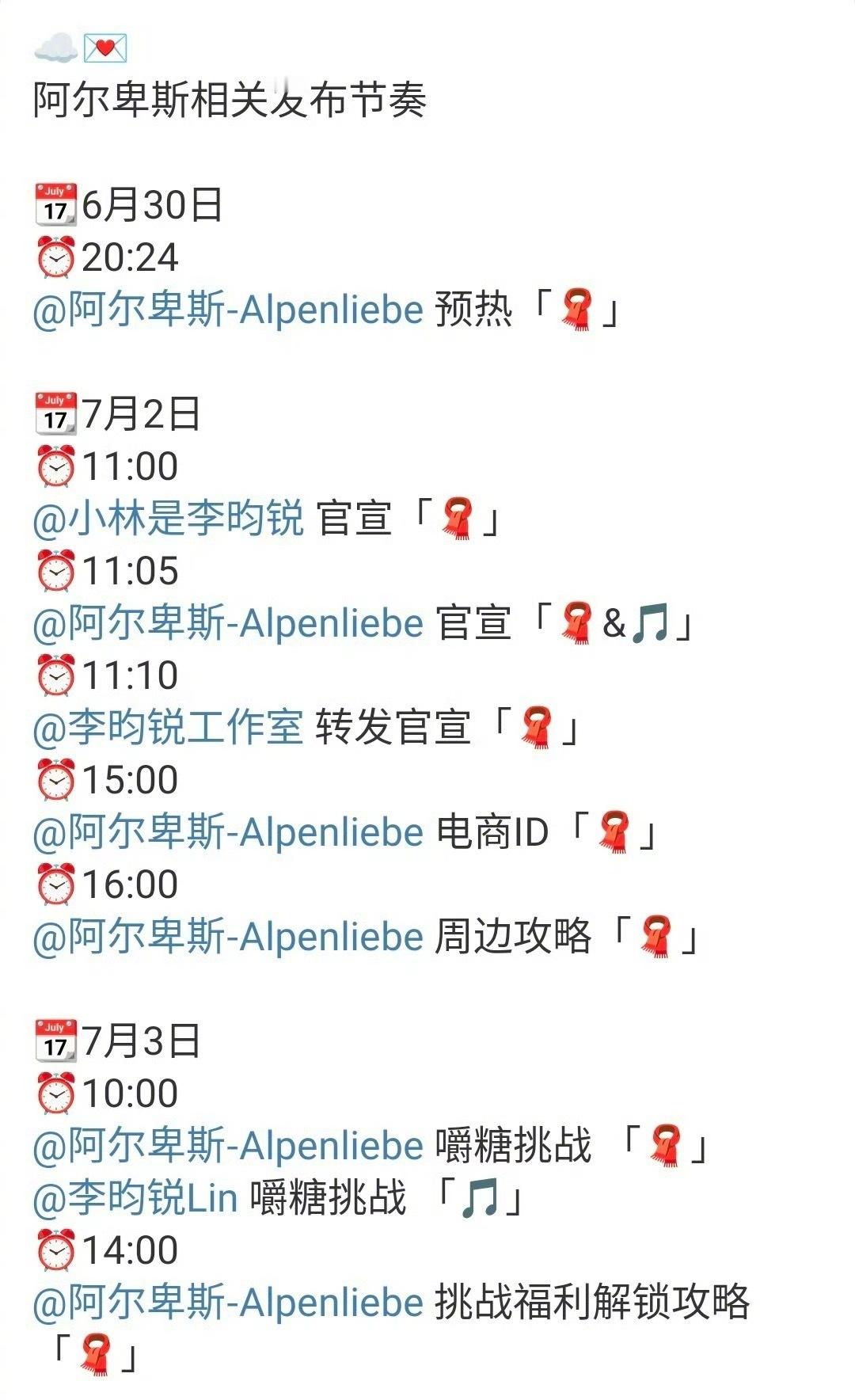 李昀锐新商务预热，阿尔卑斯🍬来了，《九重紫》长尾效应真厉害！ ​​​