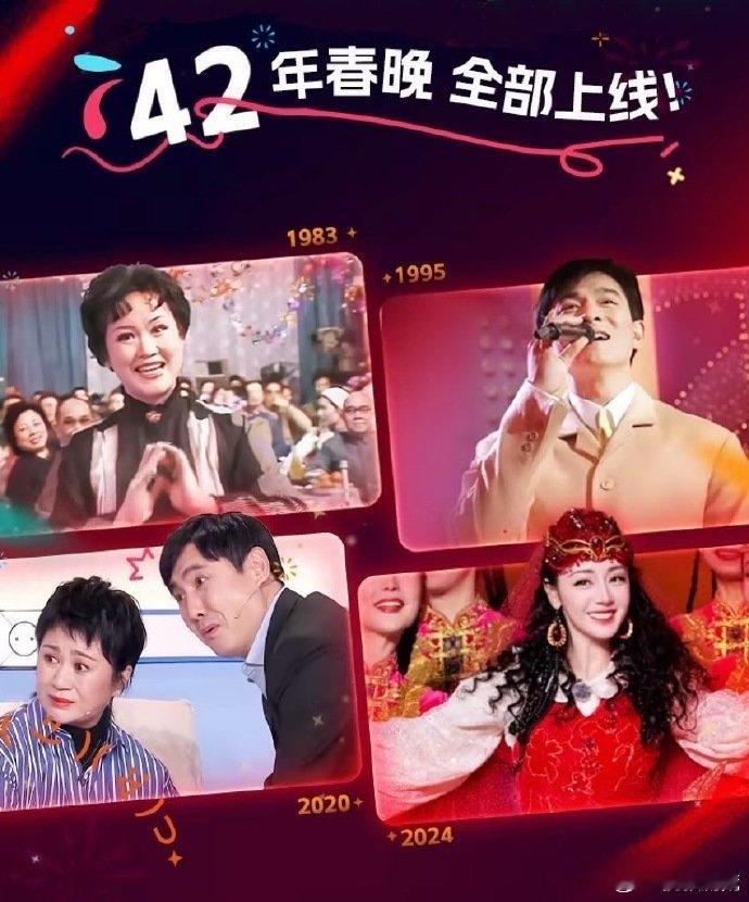 春晚一口气发了168小时视频  疯了疯了！春晚UP主大爆发，42年春晚一次性放送