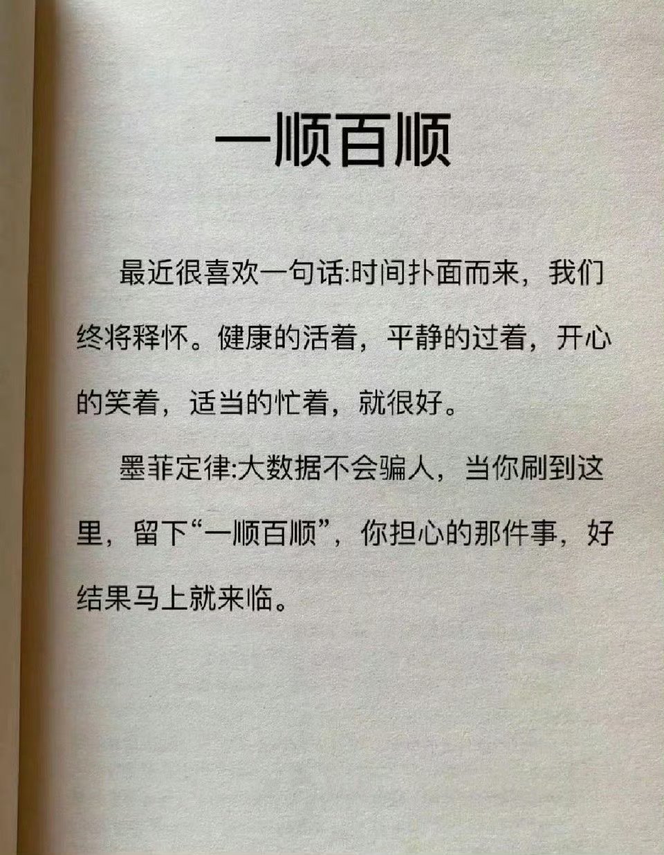 你担心的那件事，好结果马上就会来临 