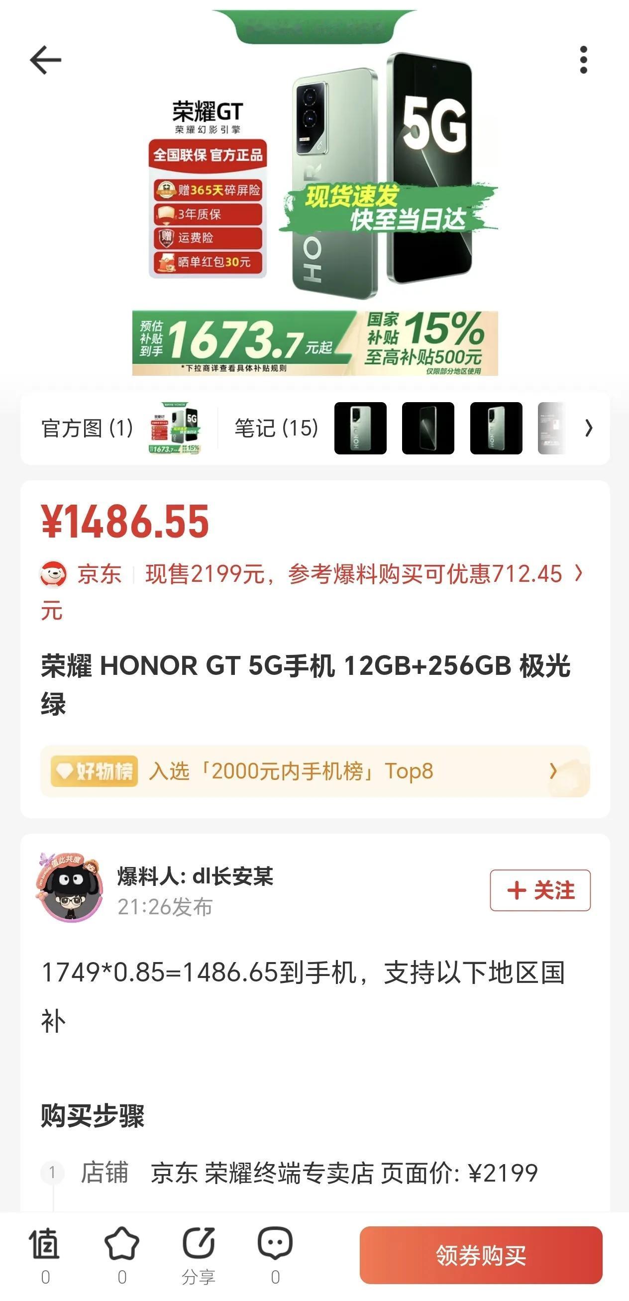 万万没想到[捂脸]荣耀GT的价格竟然没有持续下降，反倒是上涨了快300块，上个月