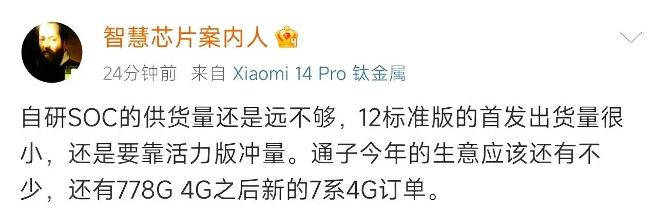 这是暗示华为还会继续采购高通处理器？不然新的7系4G卖给谁？[思考]