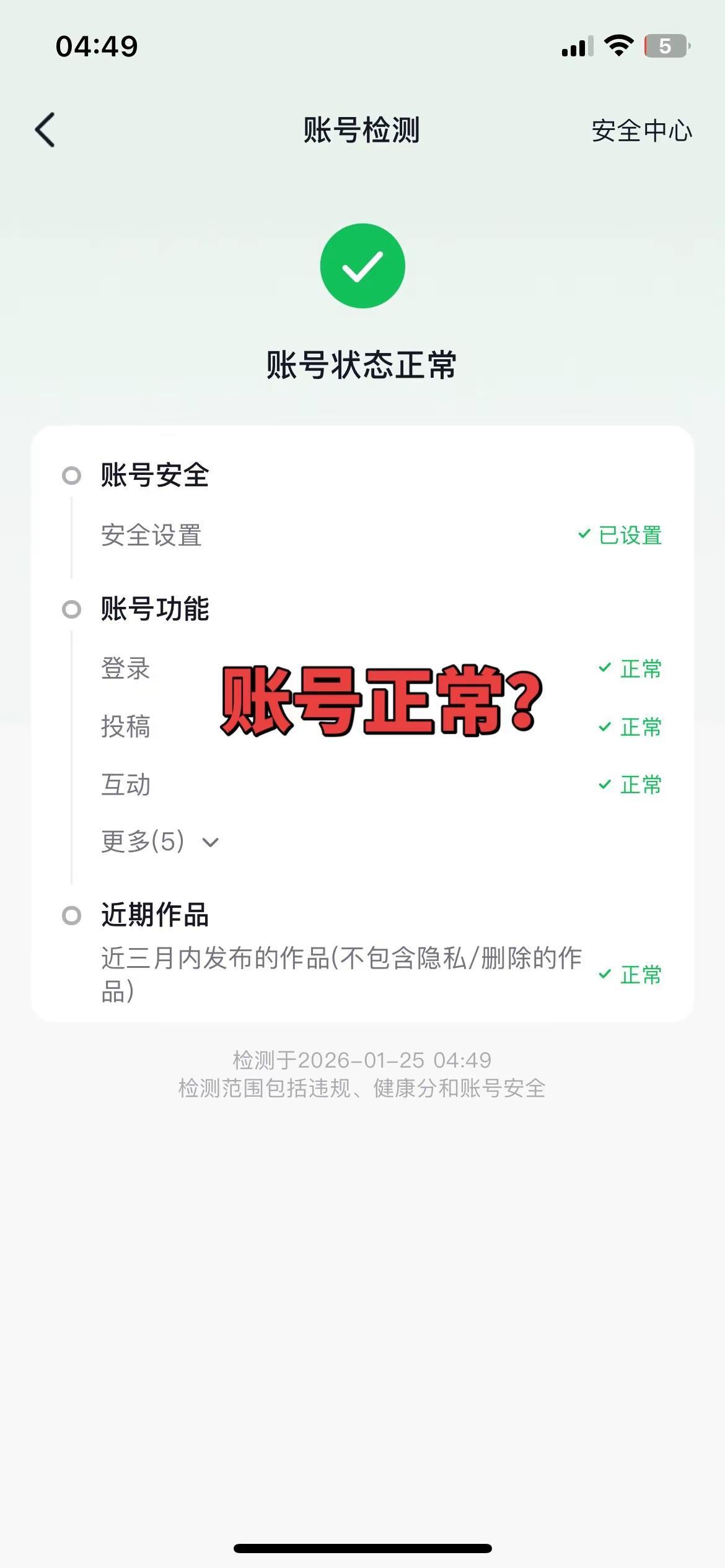 既然账号正常，为啥不按正常走流，就跟犯了多大错误，受惩罚一样！
