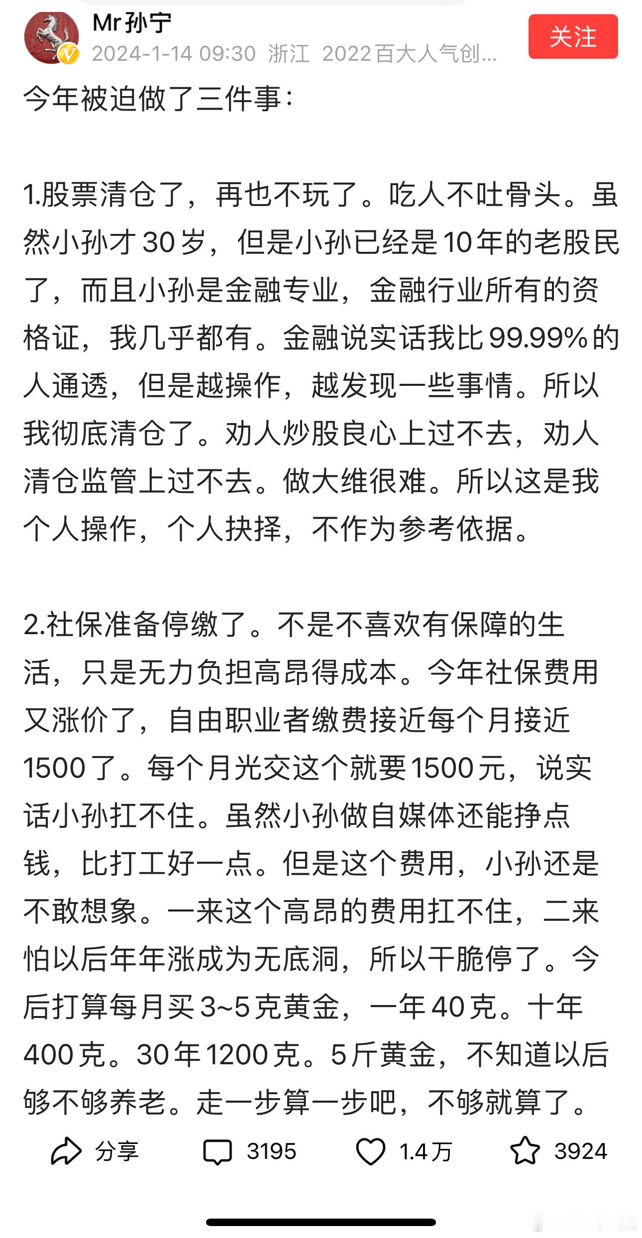 现在头条比微博火？孙宁是谁？把股票清仓了。 他说他是大V，如今的大V都没钱交社保