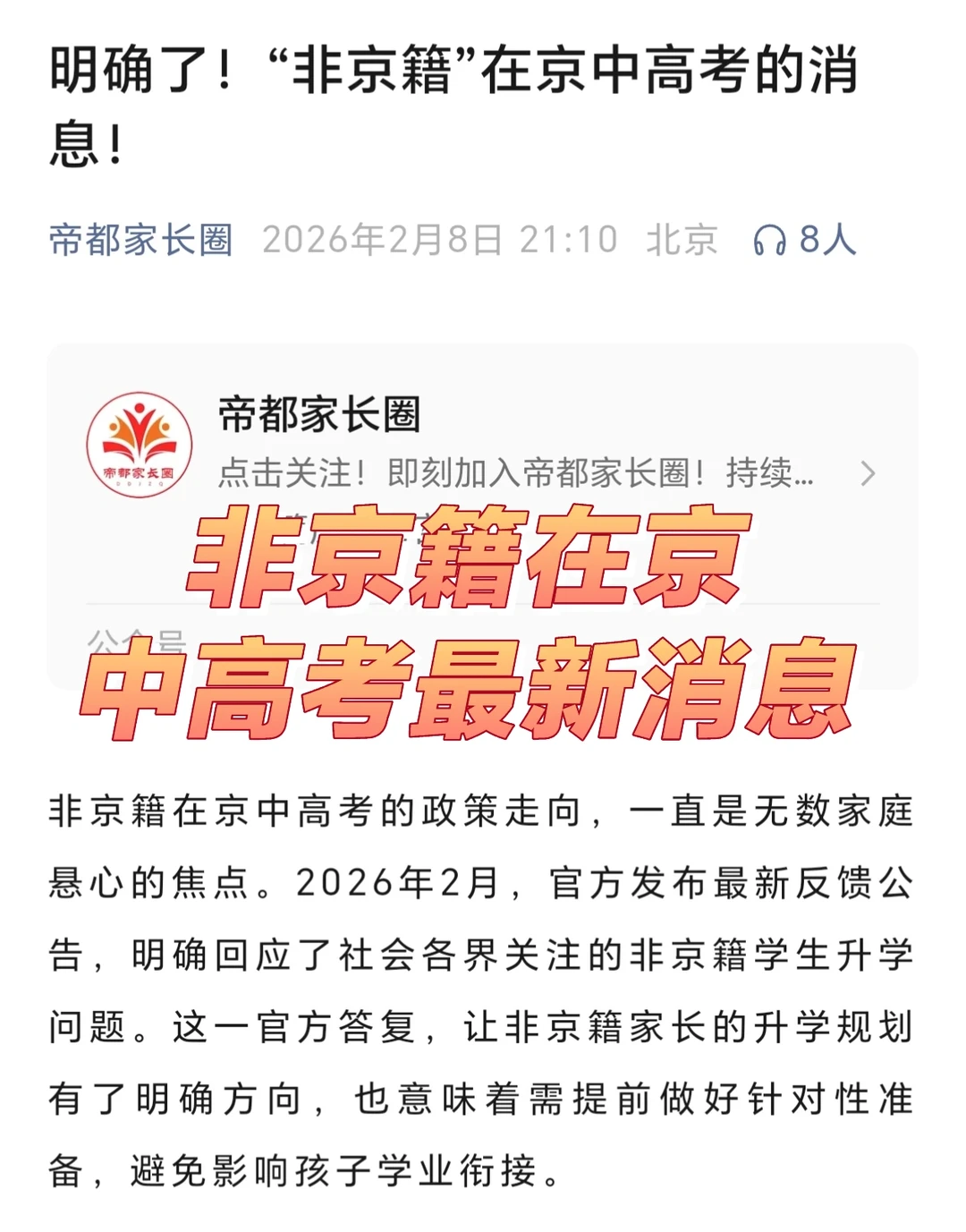 非京籍北京中高考政策定了！速看