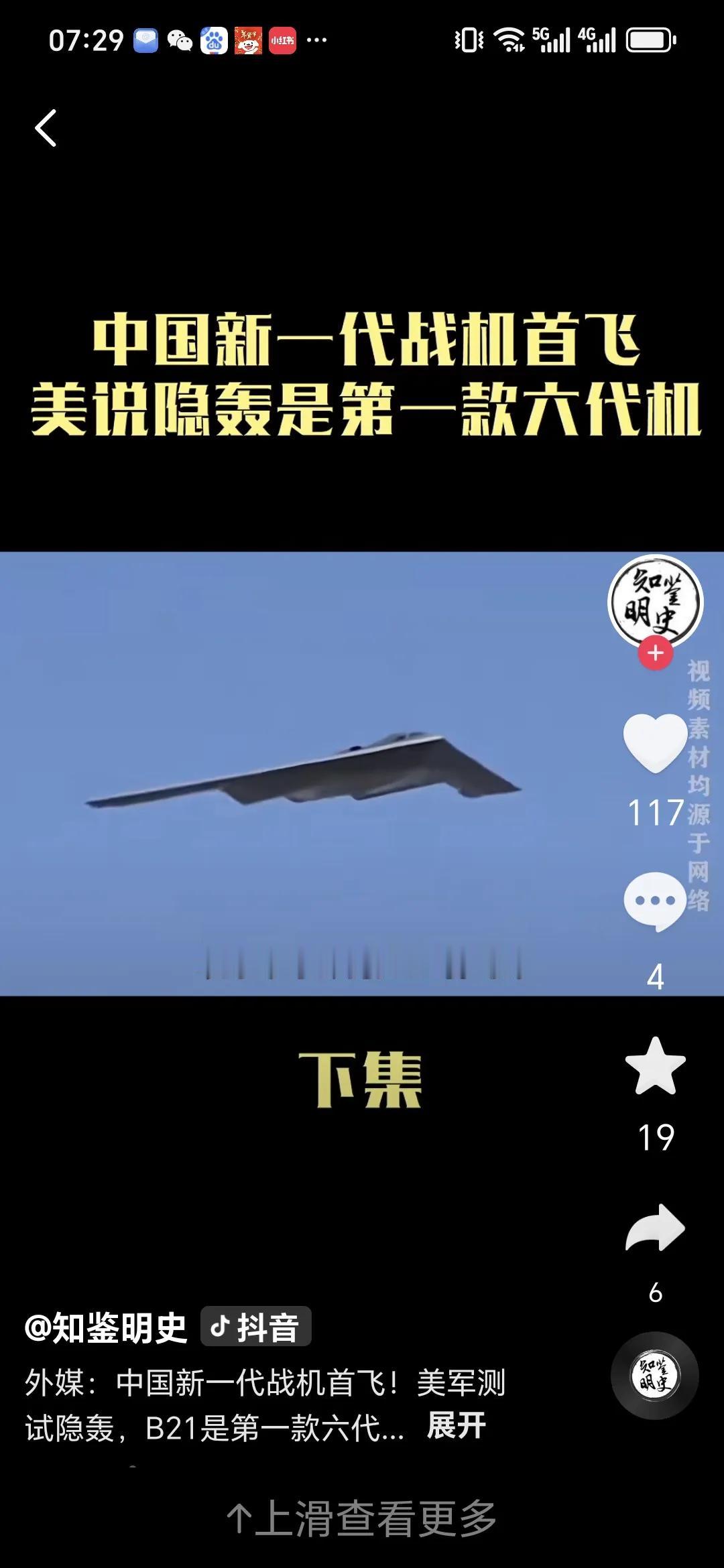 专家表示美国造不出来就说 B21 是六代机
如今，美国大力宣称 B-21 是全球
