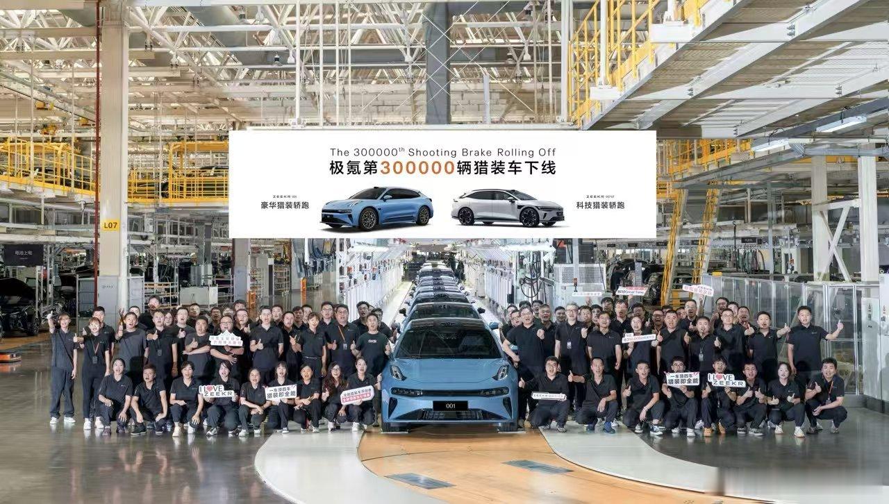 7月14日，中国豪华品牌极氪公布，猎装车型累计下线突破30万辆。根据IHS全球乘