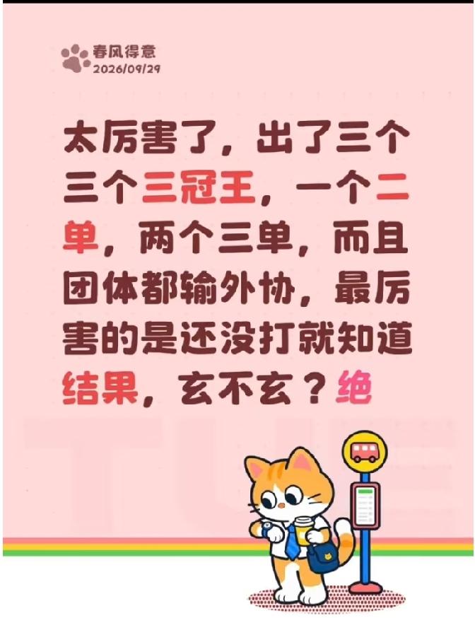 国乒太热闹，这两天网上有很多言论，不利于团结！
其实大家也就是发表一下自己的观点