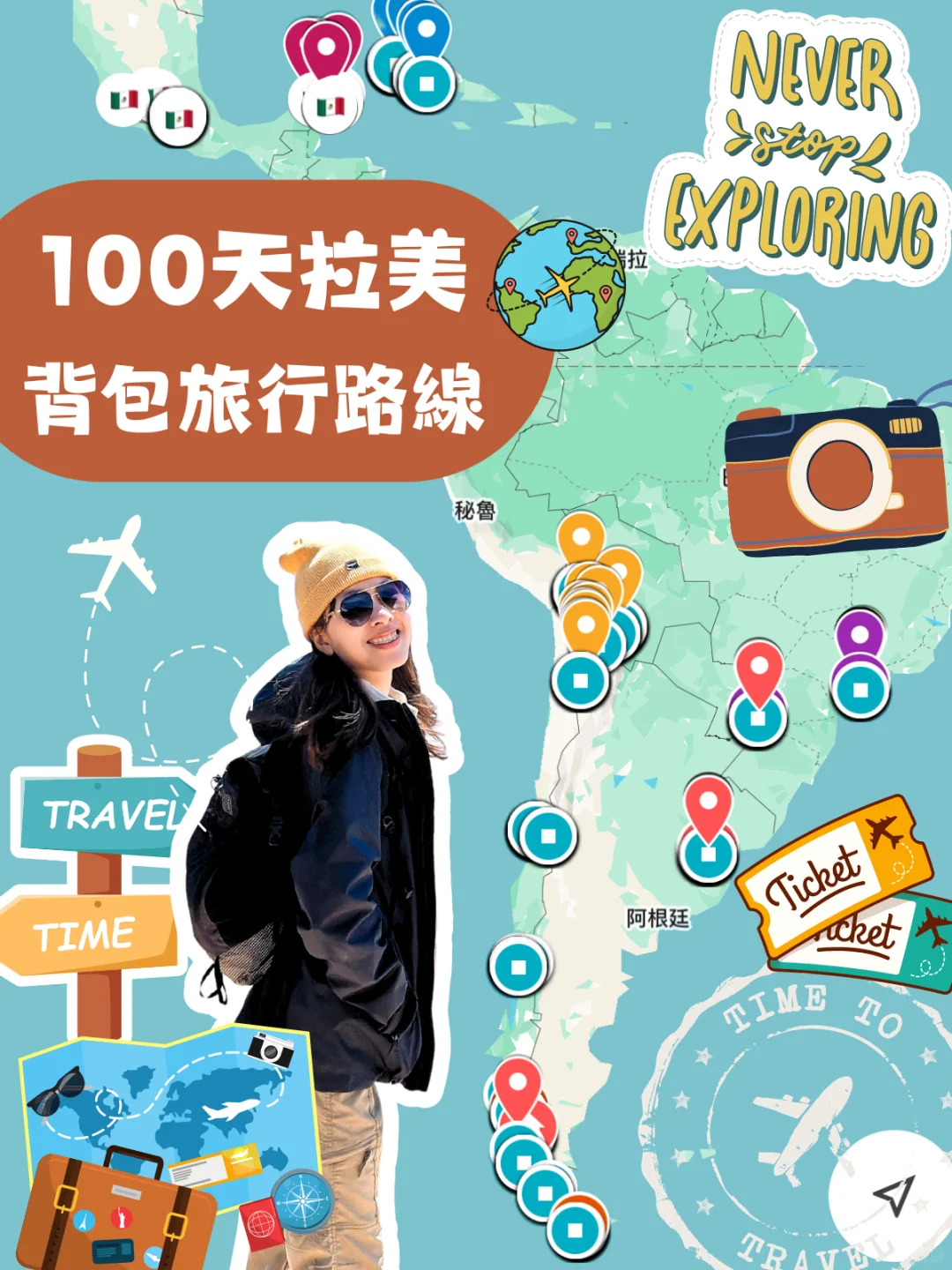 我的100天拉美背包旅行🌏路线分享篇