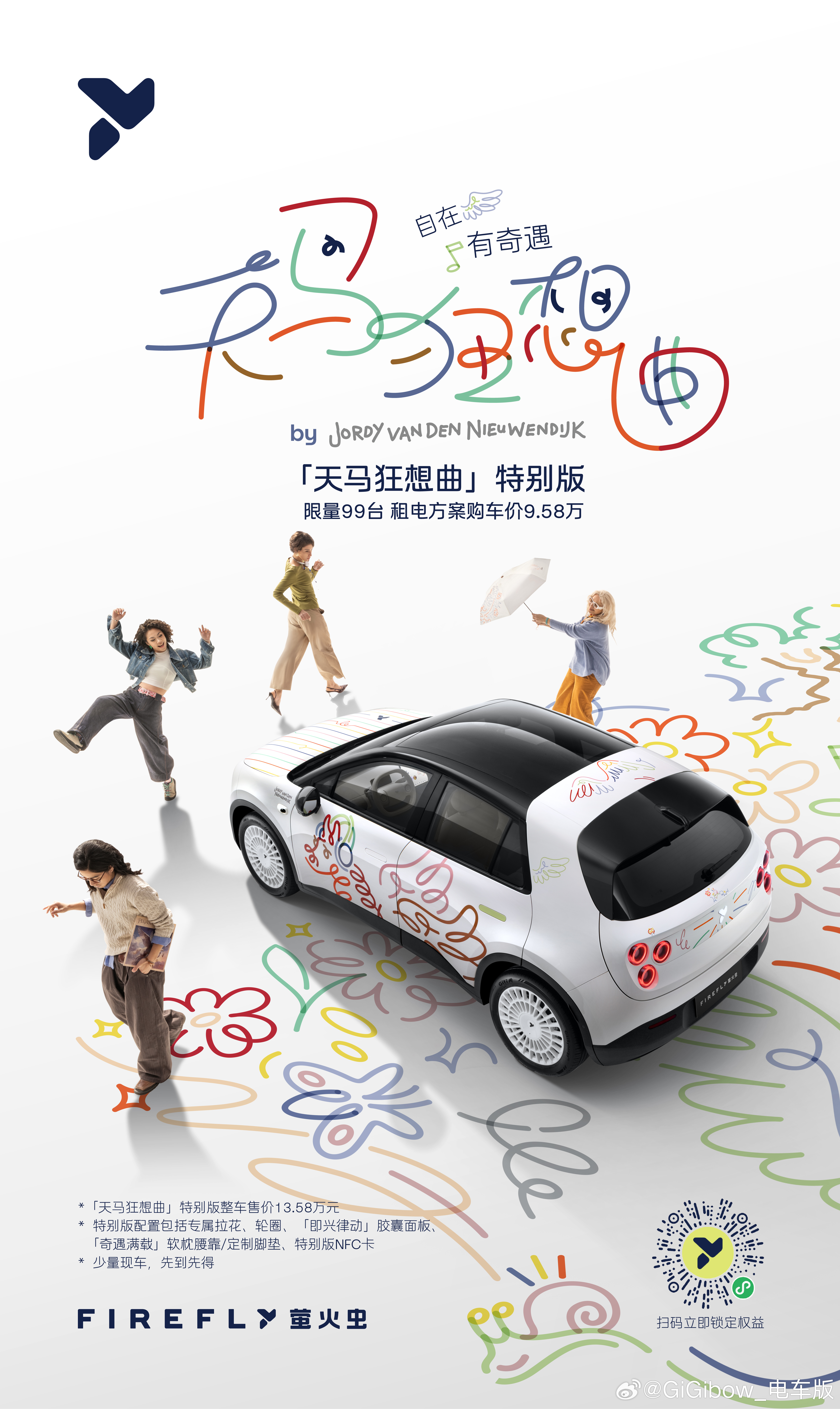 传的沸沸扬扬的firefly萤火虫「天马狂想曲」马年特别版来了限量99台，1月1