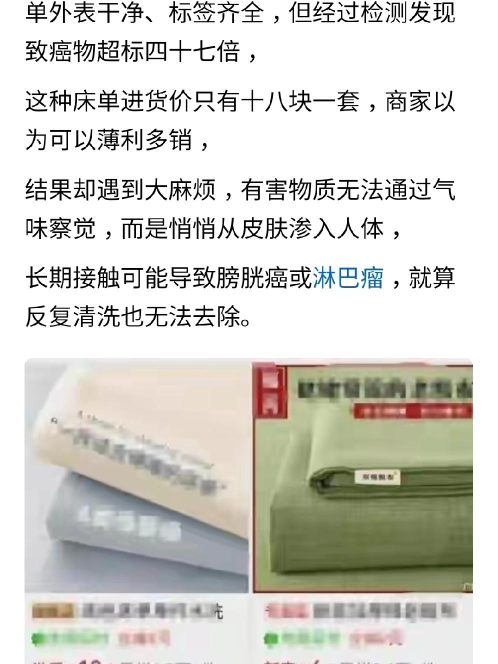 真的，床上用品最好去超市买！
刷到一篇毒床单的文章，很不幸我就中招了，
而且还是