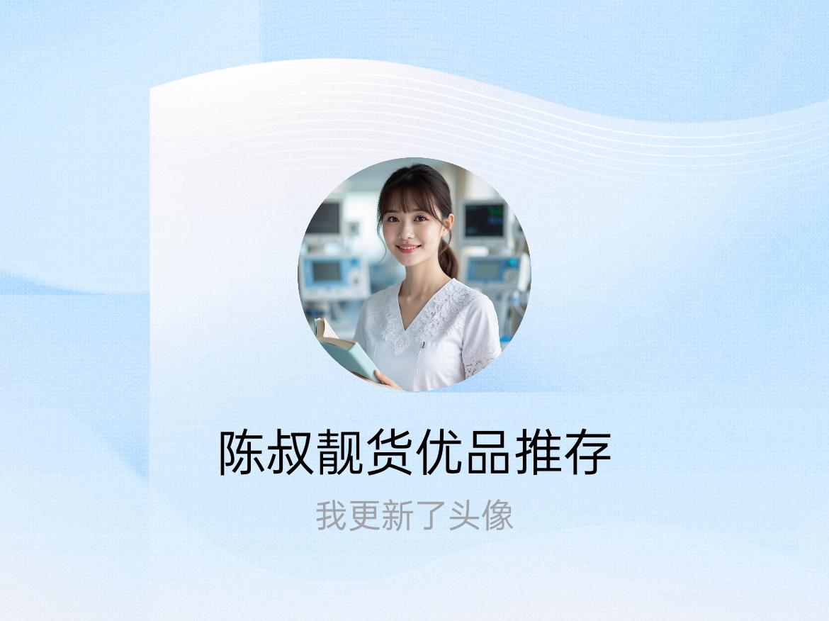 快来看看我新换的头像吧