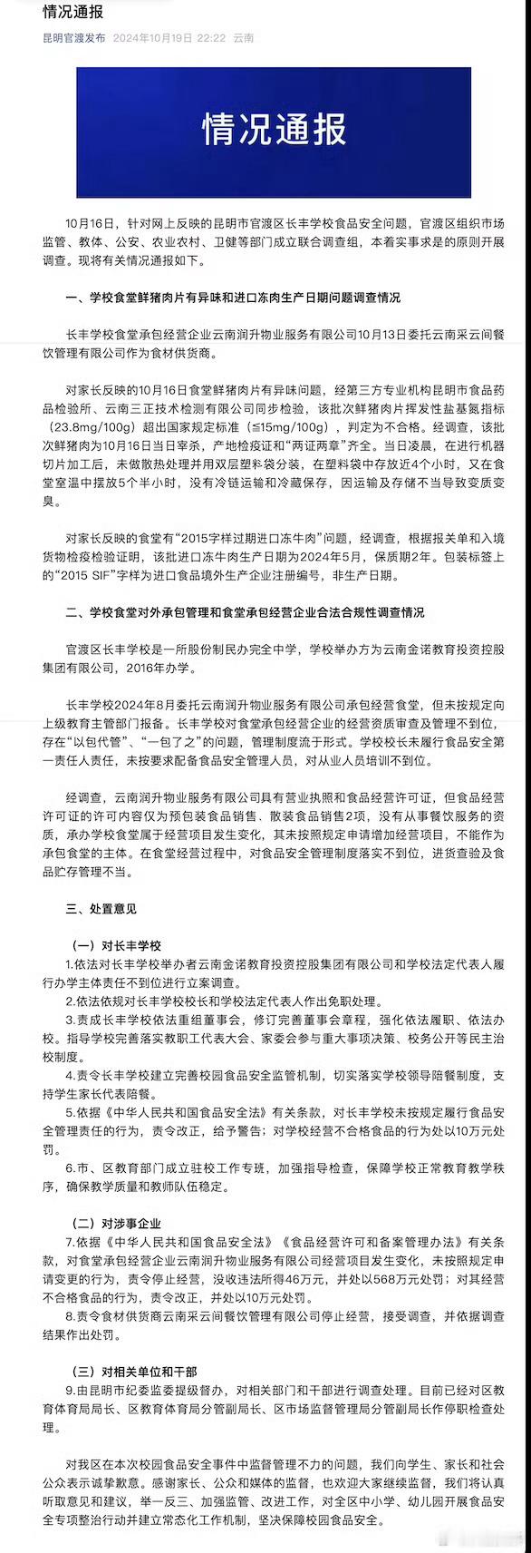 #日本小学生的校内午餐##臭肉事件被免职校长临近退休#国内也好，国外也好，都有好