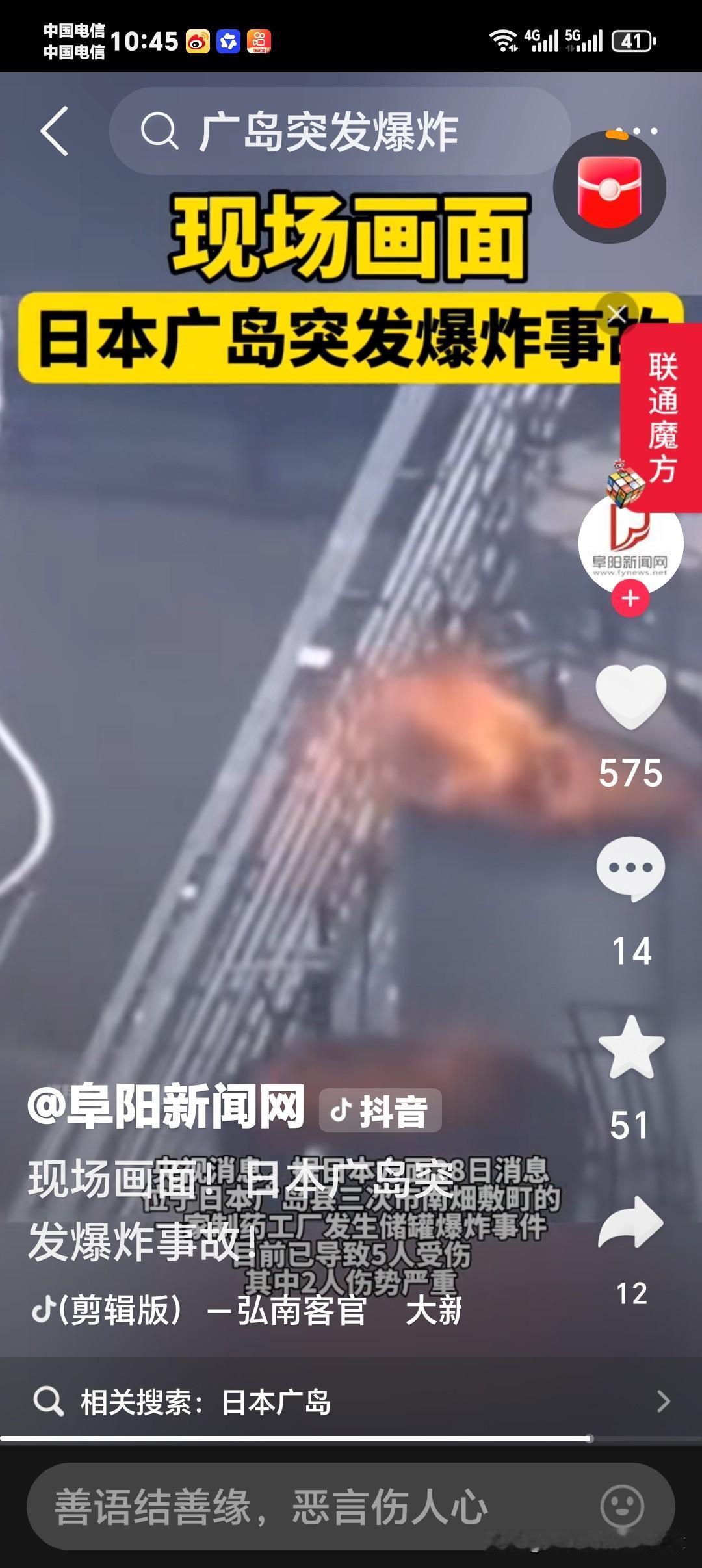 巧合还是警示？日本广岛突发爆炸
 
2026年4月28日，日本广岛突发惊险事故，