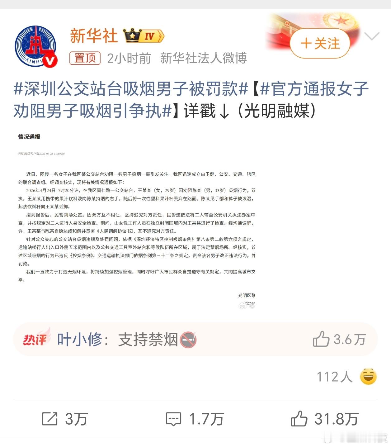官方通报女子劝阻男子吸烟引争执这是不是意味着未来大家在公共场合（运输站楼行人出入