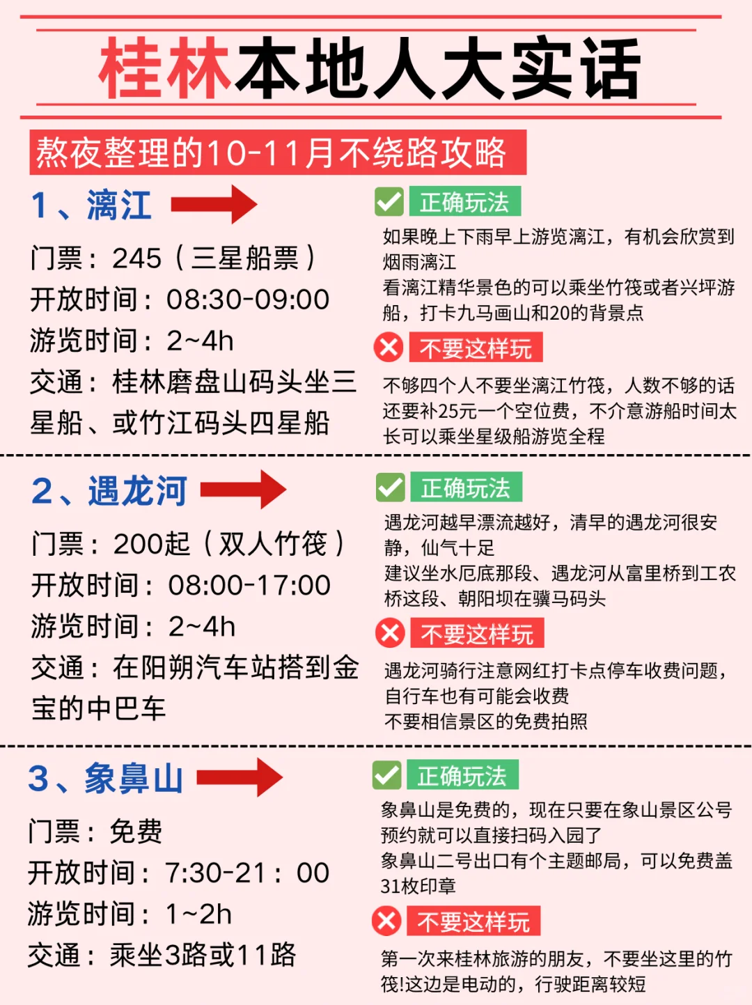 桂林旅游攻略，本地土著大实话🔥蕞新版‼️