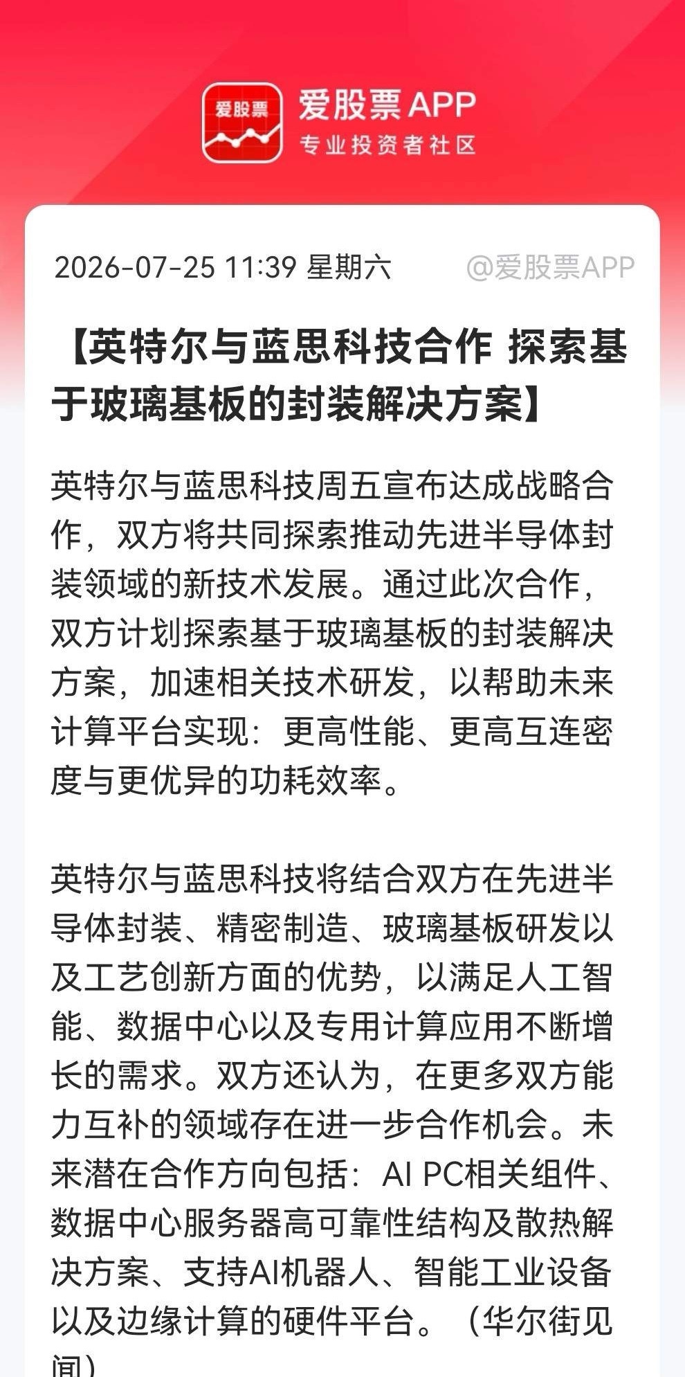 利好！大利好！玻璃基板明天要卷土重来了，有望大涨特涨！英特尔联手蓝思科技进军玻璃