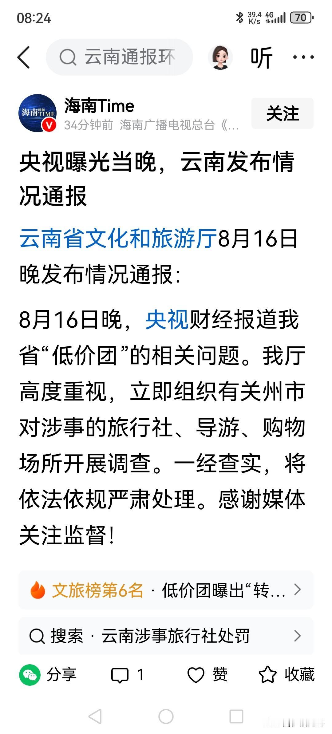 低价旅游团这几十年前的病，到现在仍没良药？
央视记者暗访，云南旅游，五天六晚纯游