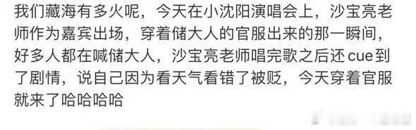 哈哈哈原来储大人没参加庆功宴是去唱歌去了，观众高喊储大人，就知道藏海传有多火了[