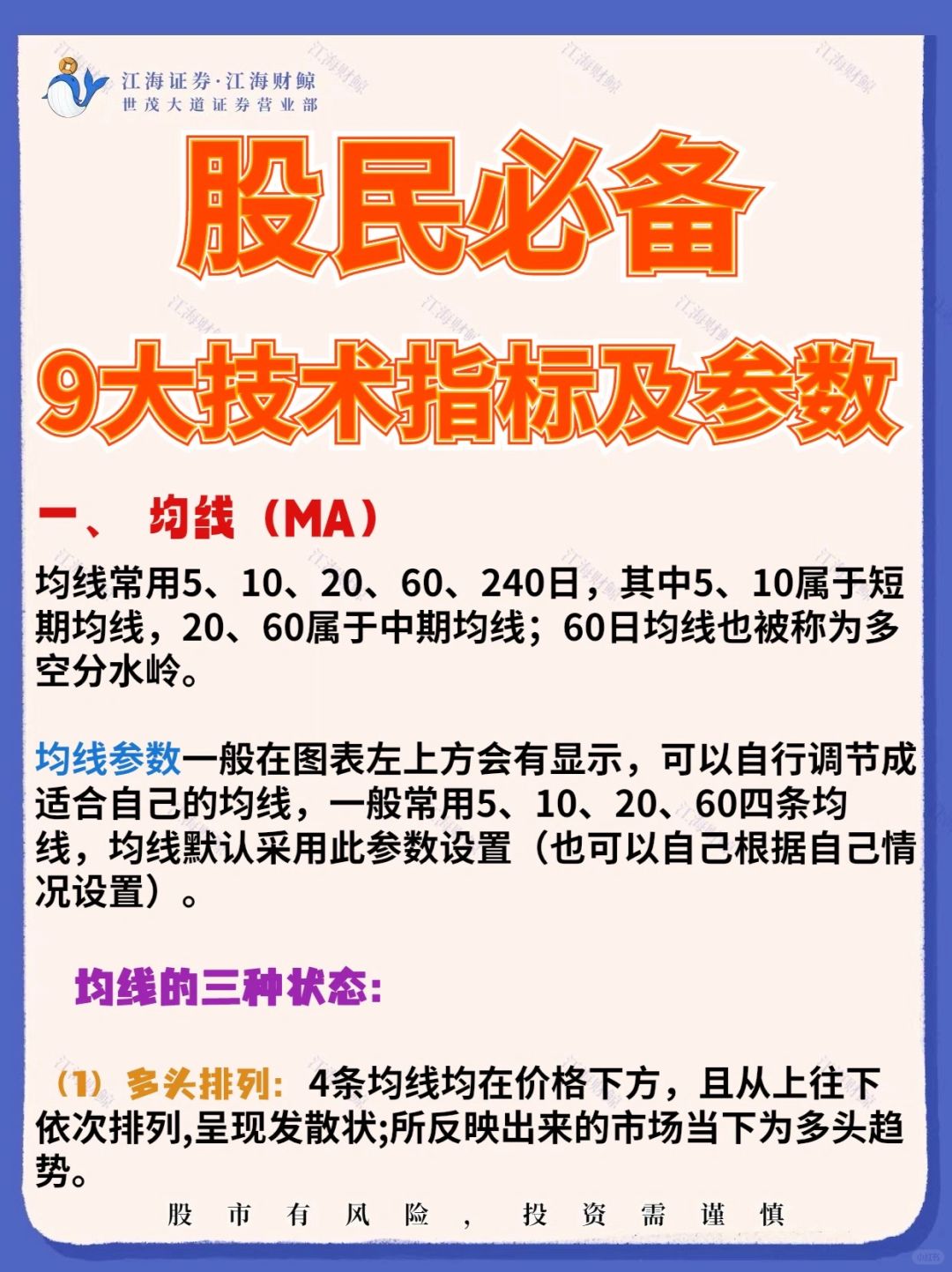 🔥股民必备9️⃣大技术指标及参数‼️