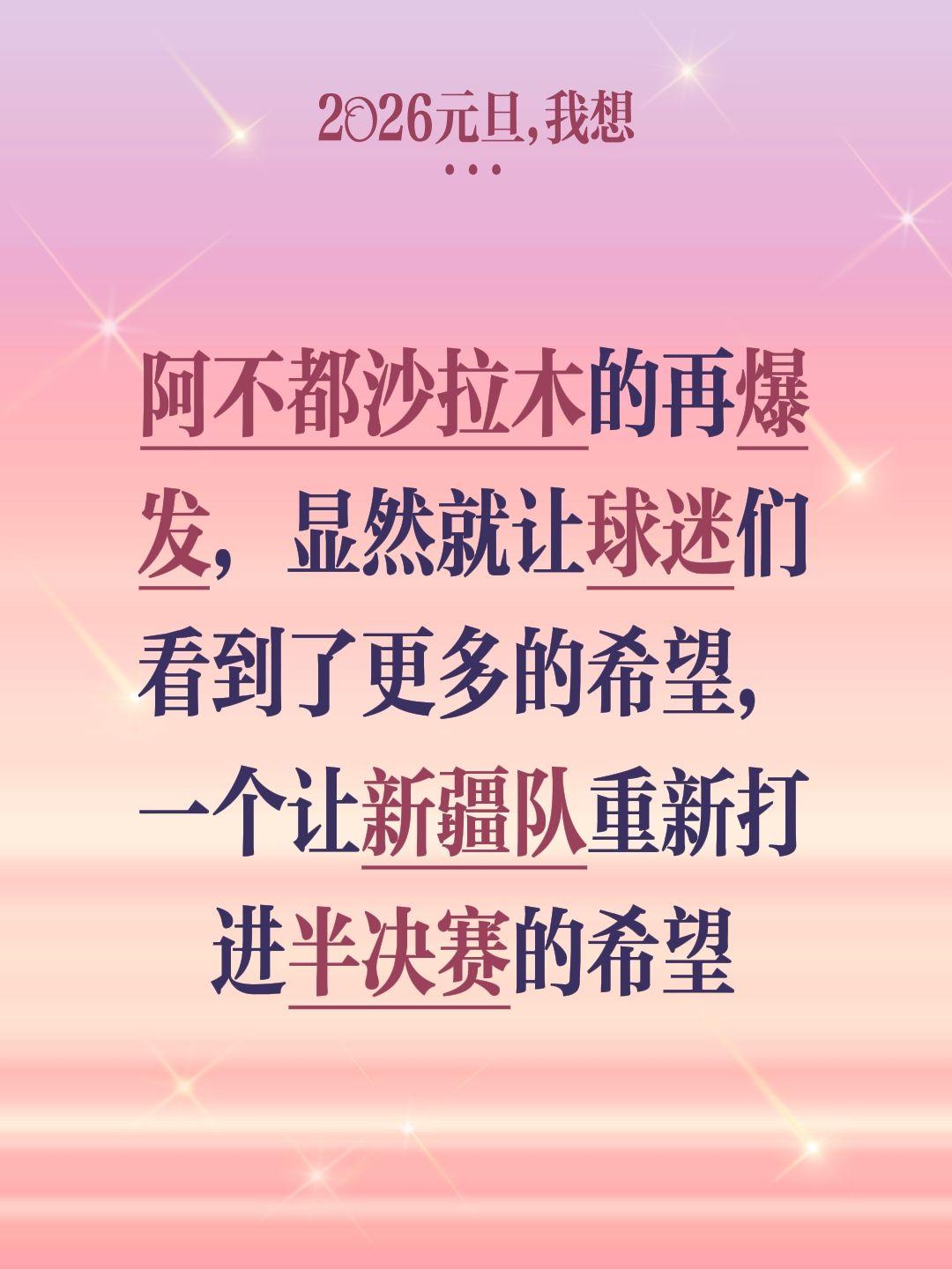 但新疆真能如愿以偿？毕竟他们的问题太致命。我评论了 的作品： 阿不都沙...