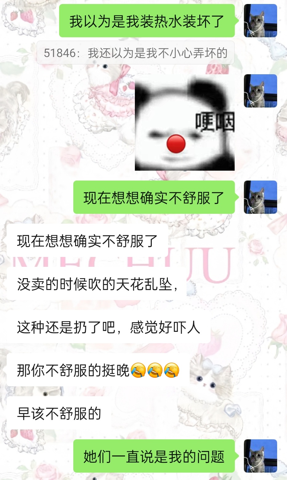 听了一天大家说的 现在想想确实不舒服了 