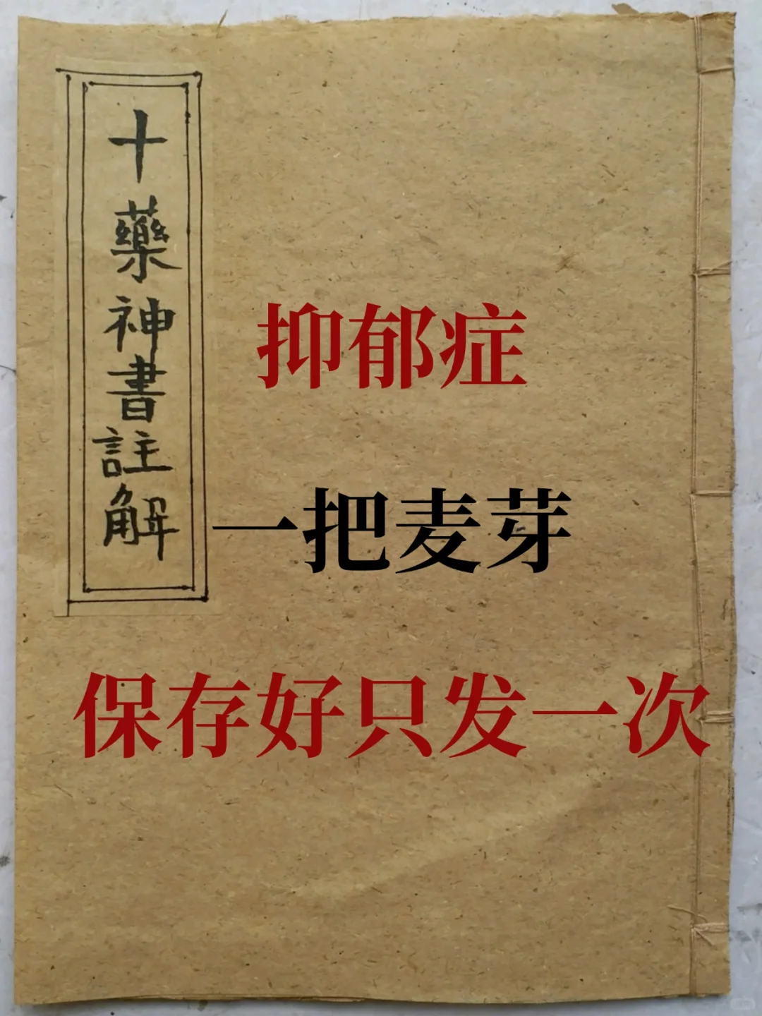 抑郁症，用一把麦芽，行医几十载我坚持用最简单的方法 	 抑郁症仿佛成了...