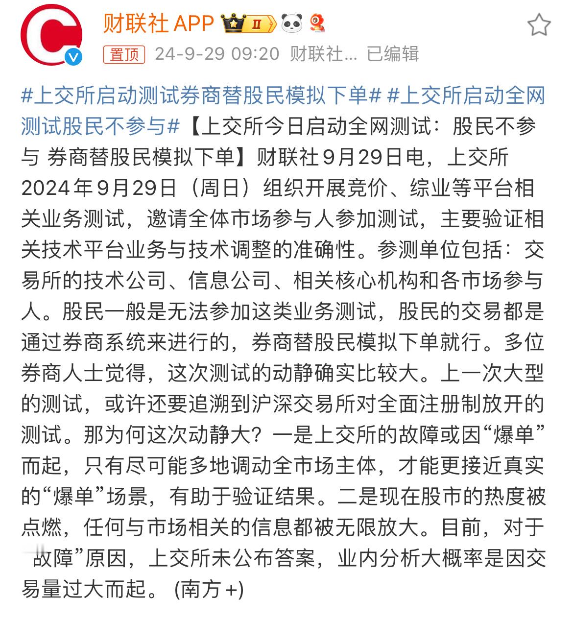 #上交所启动测试券商替股民模拟下单#全体市场人怎么能不让股民参与呢，股民参与更具