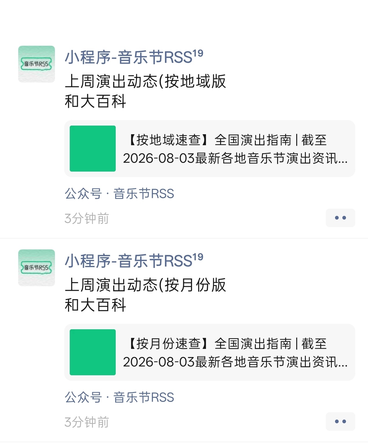上周演出动态(按XX版和大百科音乐节