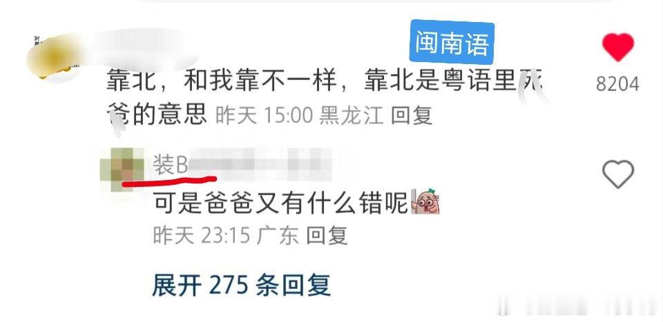 我希望别人脏话里面带妈的时候，你也能帮忙伸张正义，但是看你ID前两个字，应该是不