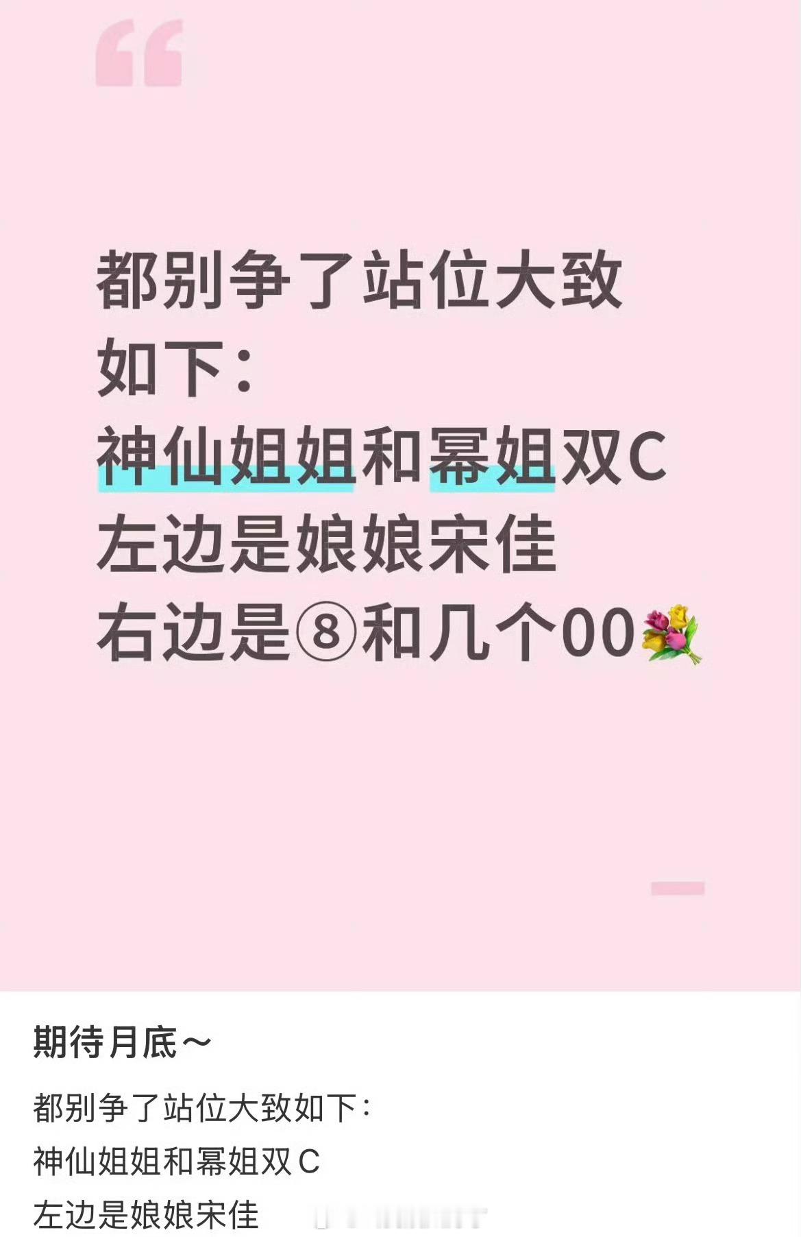 网传vogue金九阵容刘亦菲、杨幂是双C，这个站位大家认同吗？ ​​​