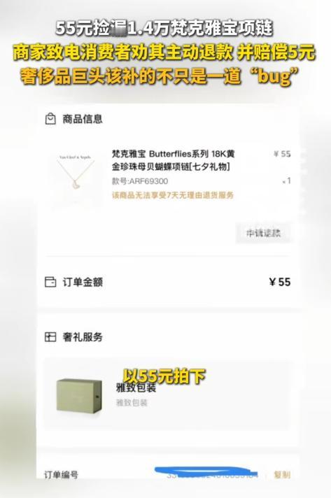 凭本事捡的漏，凭什么退？
 
网上总能刷到各种平台标错价的热搜，很多人心里都默认
