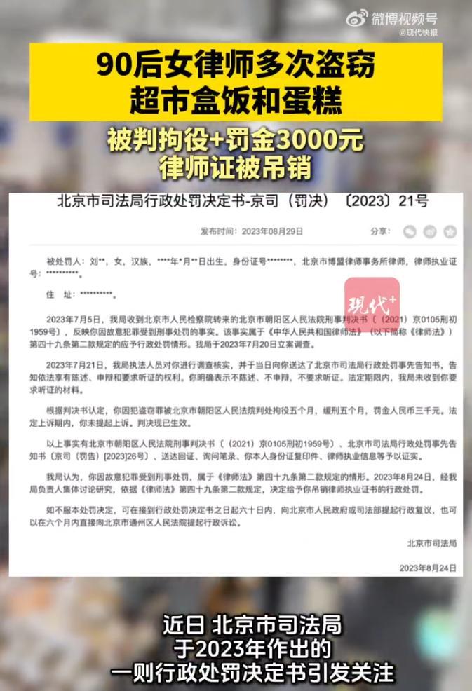 【#90后女律师偷30多次蛋糕盒饭获刑#】#女律师多次盗窃被判刑吊销律师证# 近