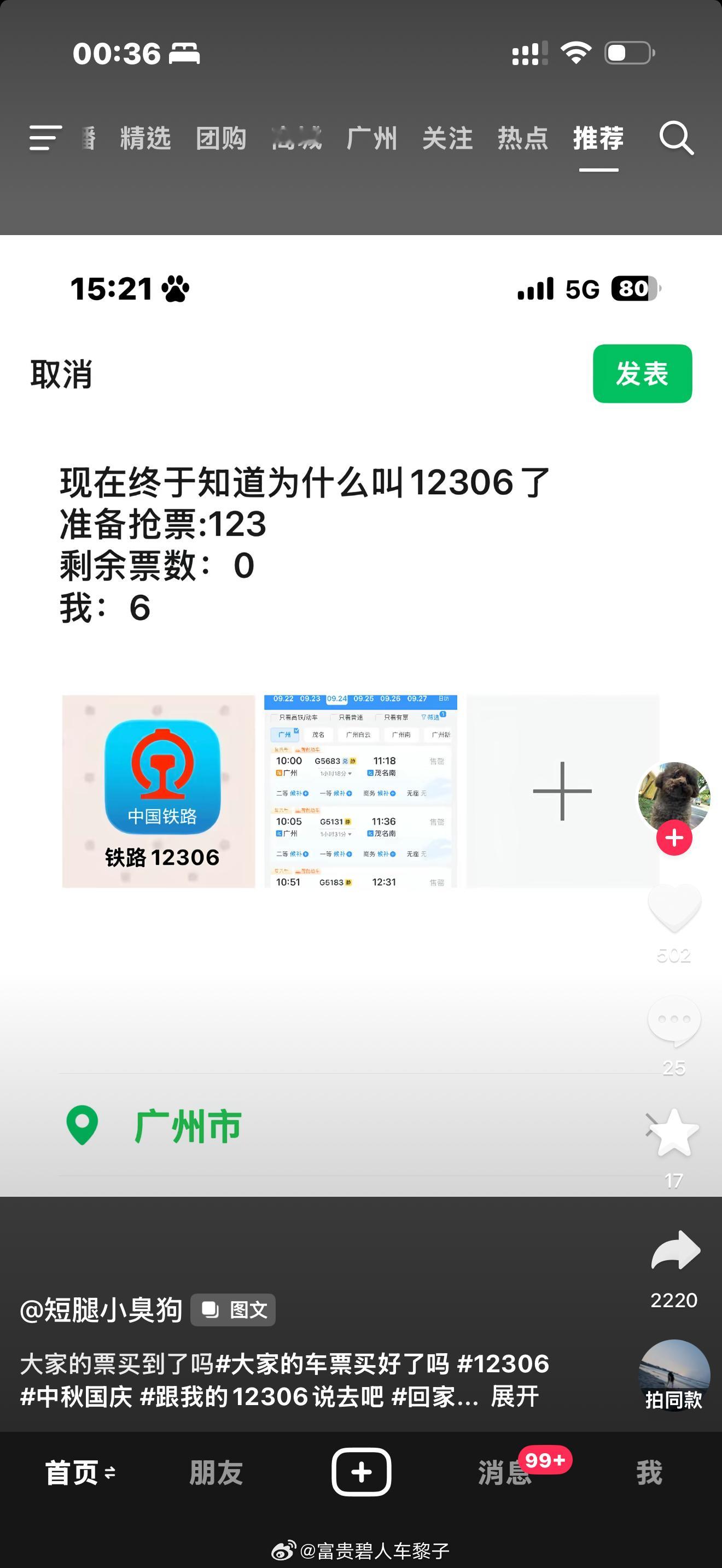 今天听潮汕同事吐槽好难抢票！今年中秋回家的车票一票难求，你抢到回家的车票了吗？1