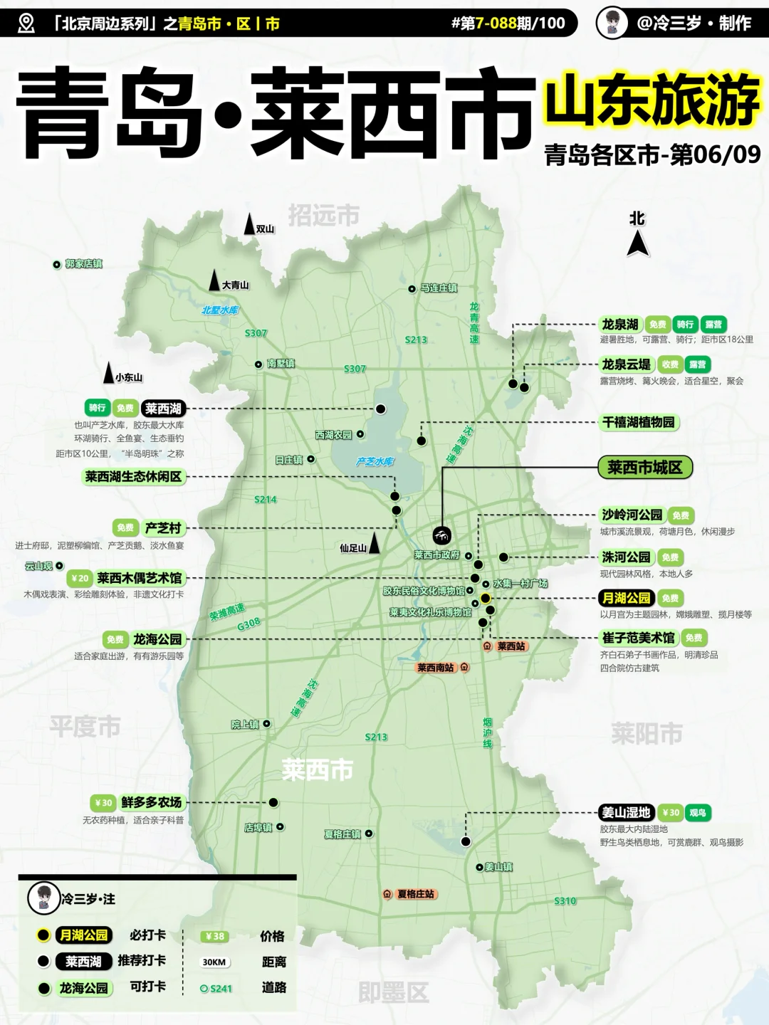 青岛莱西市旅游攻略，本地人听了都会惊讶