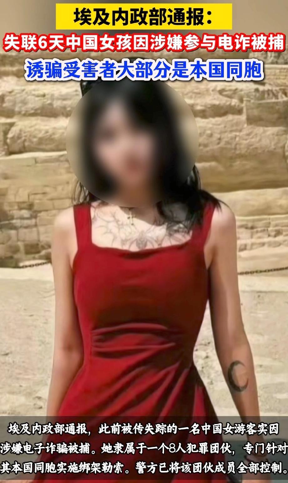 你们知道吗，之前网上好多人都在找的那个埃及失联女孩，最后发现她根本没失联，而是在
