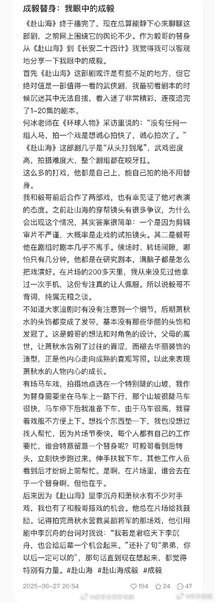 成毅替身眼中的成毅赴山海替身眼中的成毅：“成毅打戏能自己拍的绝不用替身；成毅在剧