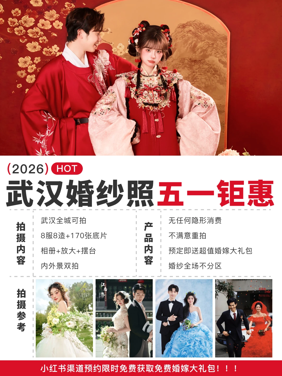 武汉婚纱照🔥五一婚纱照羊毛直接薅秃！