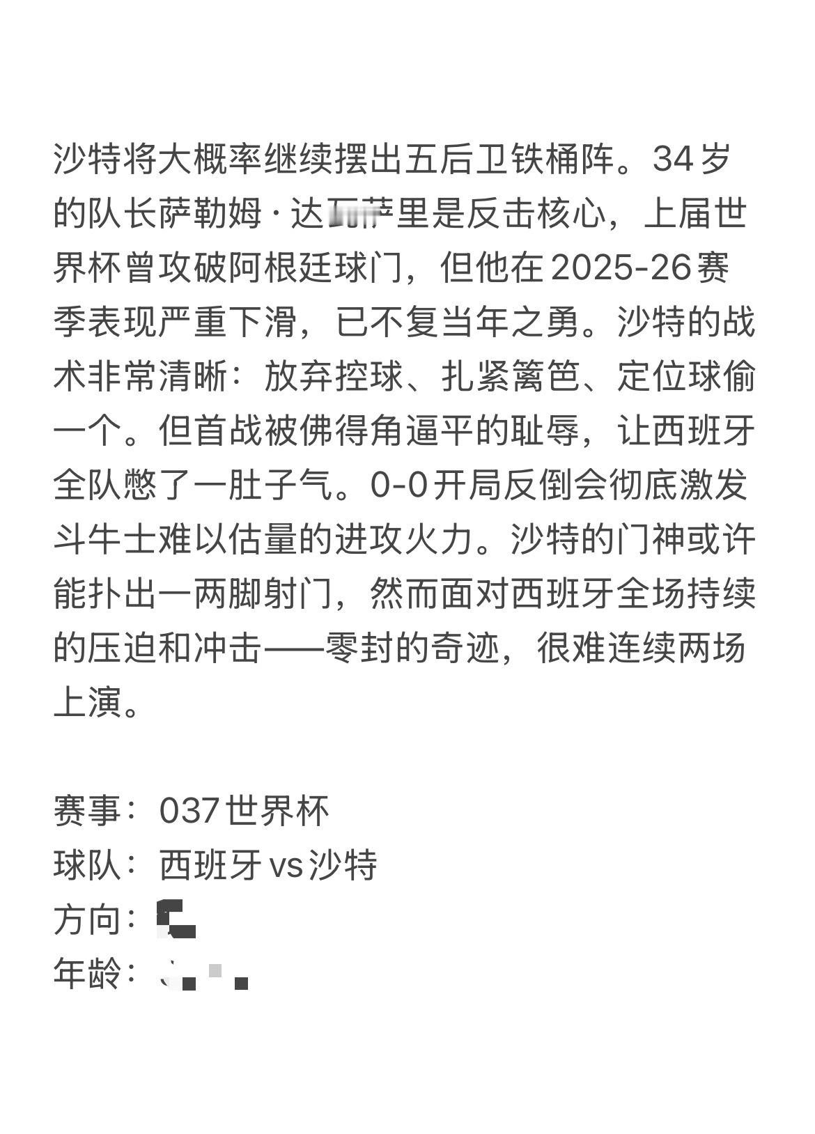 今日6.21路导看球⚽拆解已在老地方就位，直接来抄👉🏻世界杯主任研究所2 西