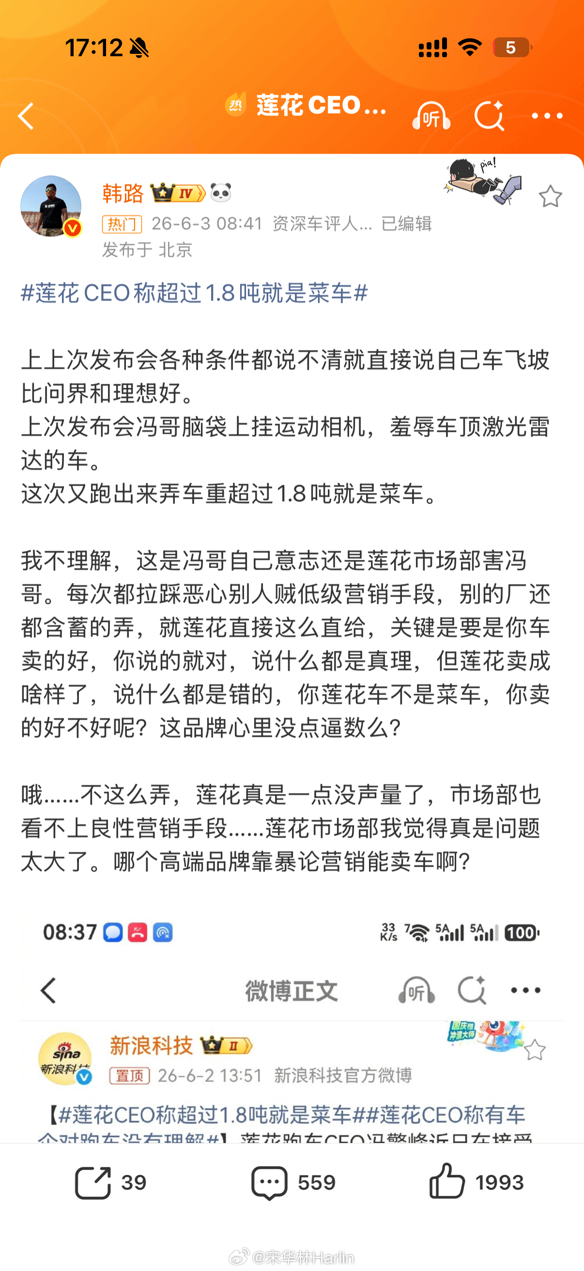 莲花CEO称超过1.8吨就是菜车连韩路老师这么含蓄委婉的人都忍不住开喷了。莲花这
