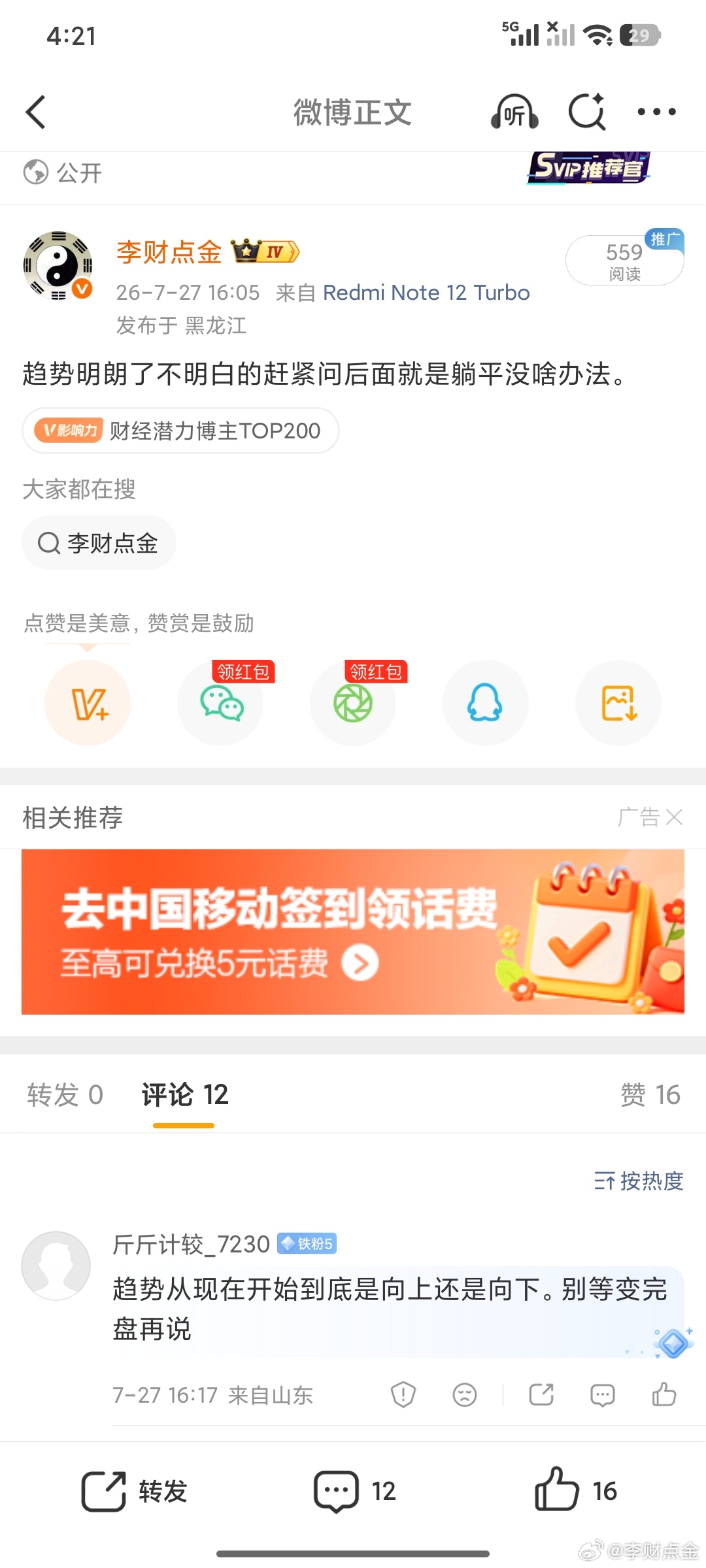 现在来着你得看多看未来十年，趋势向上，未来一天明天向上，变盘之后局势明朗……子弹