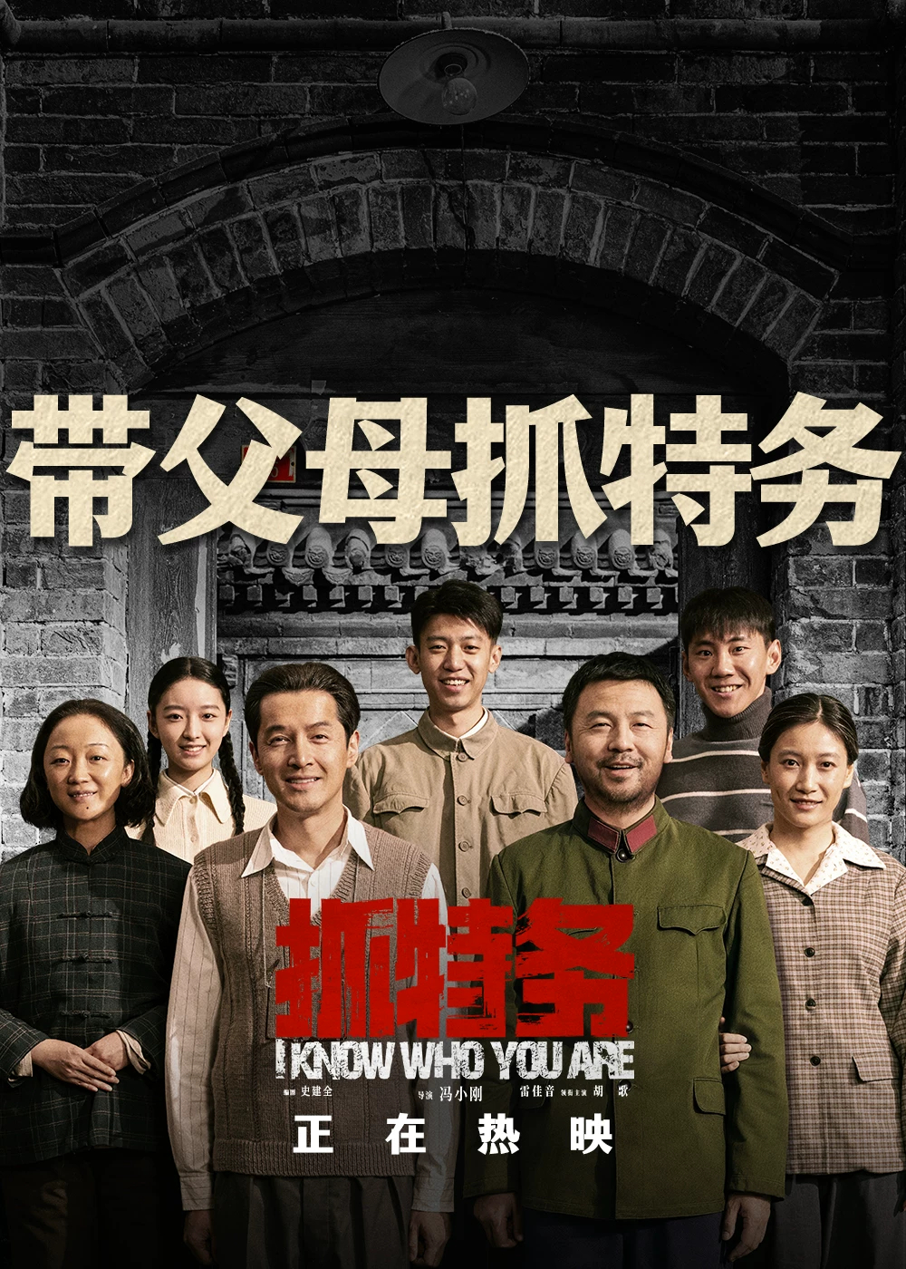 抓特务（2026） 我的评分：电影抓特务本以为会是一部节奏紧凑的谍战片，结果没有