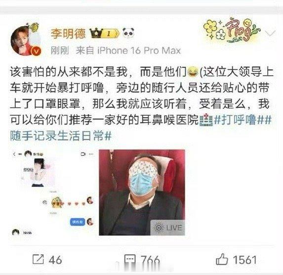 疑似李明德要女主播联系方式 李明德也是挂上素人了…… 