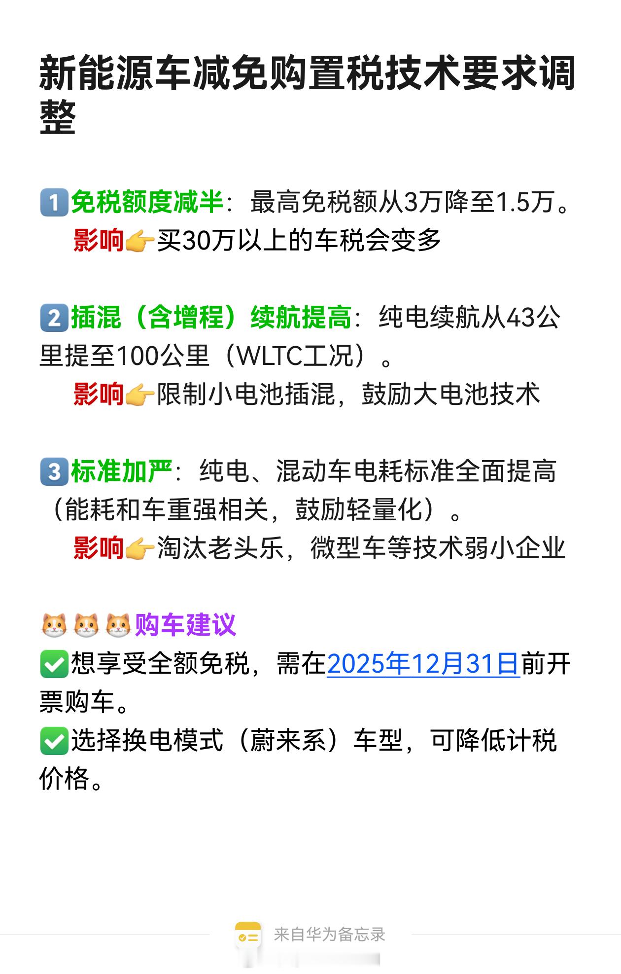 关于明年购置税的问题，看到一个这个图说的比较清晰：1.具体算法是：车价/1.13