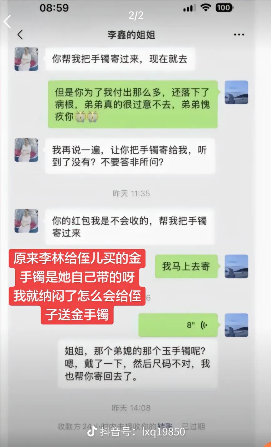 李鑫姐姐李林寻亲33年，却遭受了网络上的语言攻击。李林晒出了聊天记录，原来是一些