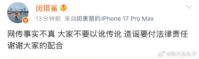 闵塔鲨回应了被高定品牌拉黑的传闻，回复了热巴粉丝的审美选衣服问题，称都是品牌方沟