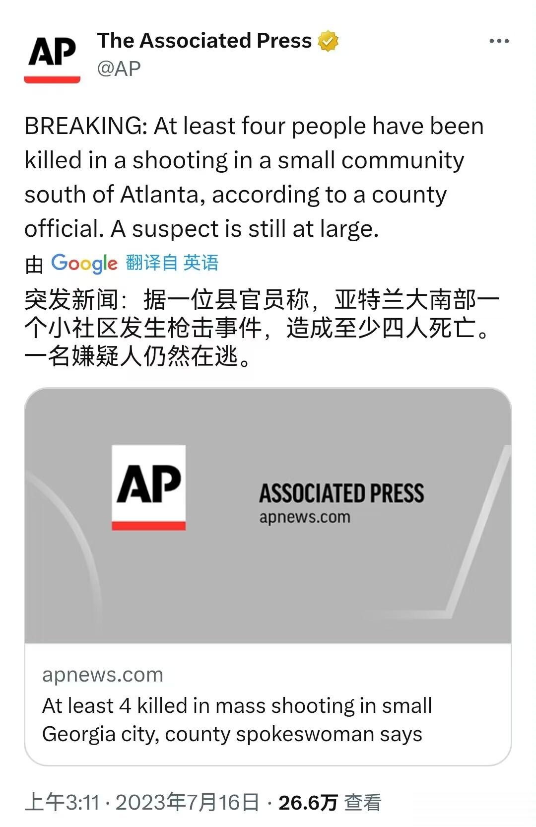 美国佐治亚州亚特兰大发生枪击事件，造成至少4人死亡，枪手在逃。 ​​​