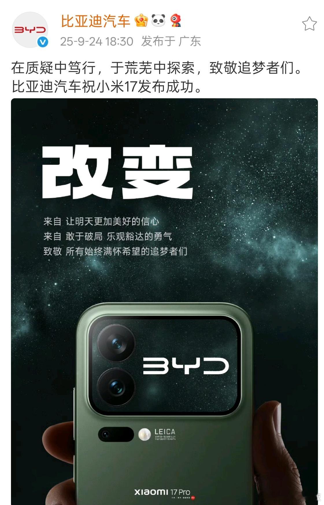 车企力挺小米17每一位追梦人都是值得尊敬，企业之间共同发展，为科技贡献自己的力量